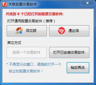 关联股票交易软件